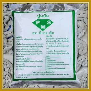ปูนปั้นตรา PSM ปูนปั้นสำเร็จรูป ปูนปั้นเทา ปูนปั้นขาว ปูนปั้น สำหรับงานปั้น แข็งแรงทนทาน ทนทุกสภาพอากาศ