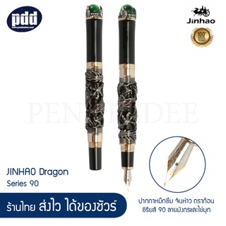 ปากกาหมึกซึม JINHAO Dragon Series 90 จินห่าว ดราก้อน ซีรียส์ 90 ลายมังกรและไข่มุก [Pendeedee]