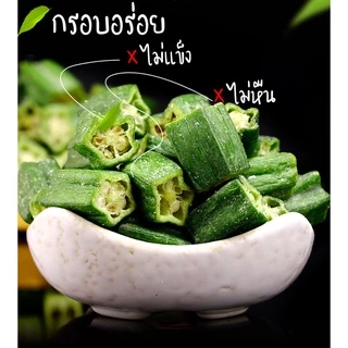 กระเจี๊ยบเขียวอบกรอบ ตัดท่อนทานง่าย "PONDOออแกนิคอบกรอบ" ไม่ใช้น้ำมัน กรอบอร่อย ไม่หืน ไม่อ้วน ผักอบกรอบ