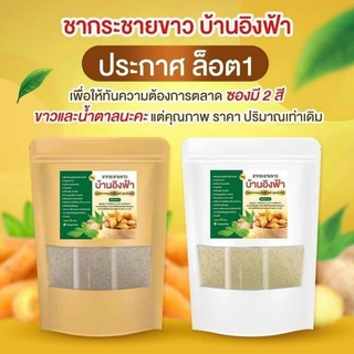 ชากระชายขาว บ้านอิงฟ้า ของแท้ สินค้าพร้อมส่ง