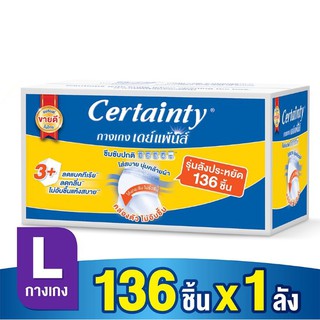 CERTAINTYDAYPANTSSUPERSAVEBOX ผ้าอ้อมผู้ใหญ่ กางเกงซึมซับปกติเดย์แพ้นส์ลังซุปเปอร์เซฟ