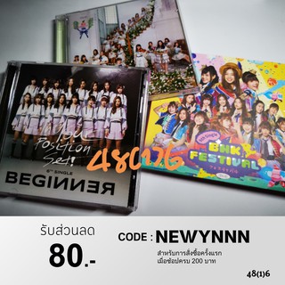 แพ็คสุดคุ้ม CD BNK48 “BEGINNER” + “BNK FESTIVAL” + “Kimi Wa Melody” 3 แผ่น [ไม่มีรูปและบัตรจับมือ]