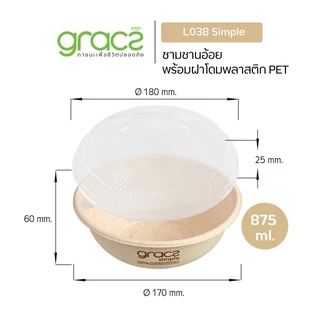GRACZ ชามอาหาร 875 ml. รุ่น L038 (แพ็ค 50 ชิ้น) (เกรซ ซิมเปิล) ชามกระดาษ ถ้วยกระดาษ ชานอ้อย ชามอาหาร เข้าไมโครเวฟได้