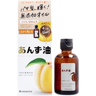 YANAGIYA APRICOT OIL 63ml / Hair &amp; Body Oil / Botanical Hair Oil/ ส่งตรงจากประเทศญี่ปุ่น