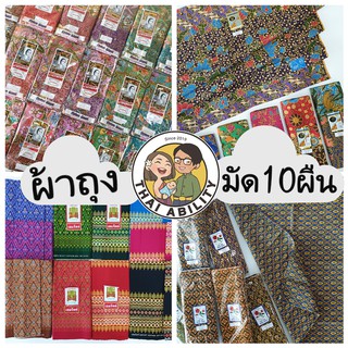 ( ยกมัด 10 ผืน ) ผ้าถุง cotton 100% เจ้าหญิง เอมจิตต์ batik81 batik 81 พุทธรักษา กุหลาบ