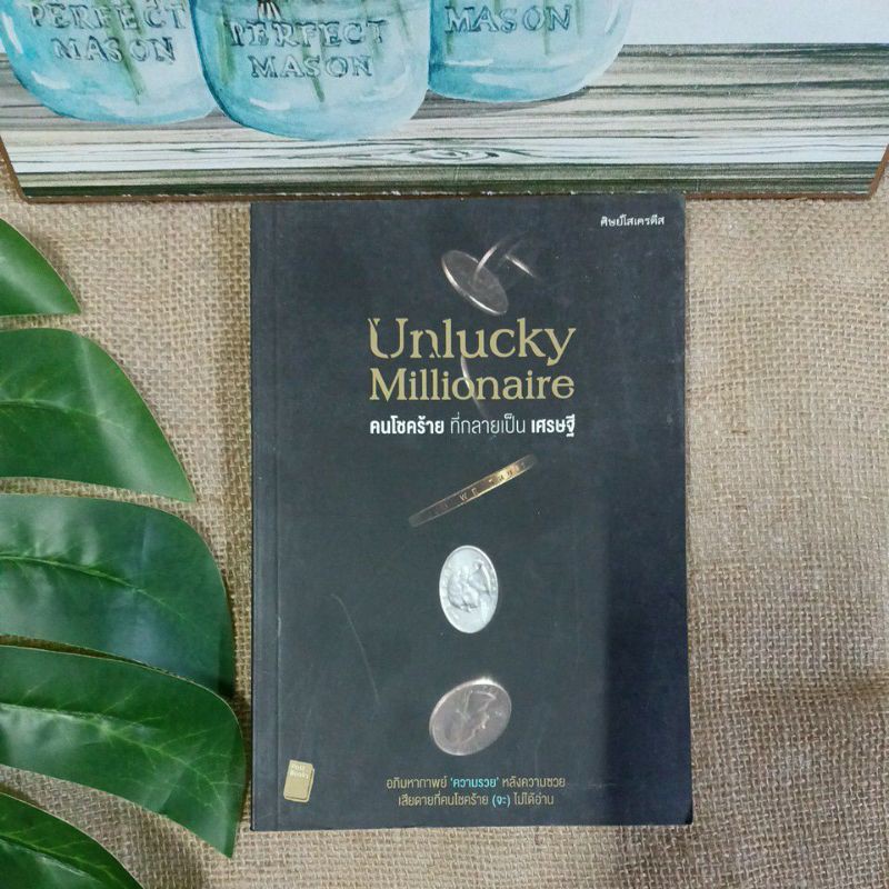 unlucky millionaire (สภาพ 90% มีคราบขาวบนปก)