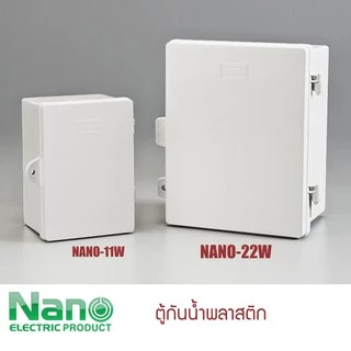 Nano ตู้ พลาสติก ตู้กันนำ้ นาโน Nano -11W, Nano -22W 11CW 22CW