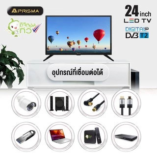 PRISMA LED DIGITAL TV รุ่น DLE-2401DT ขนาด 24 นิ้ว (ดิจิตอล ทีวีในตัว ,TV Monitor, CCTV)