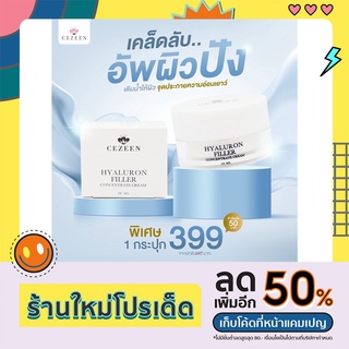 ครีมบำรุง ผิวหน้าขาวใส ตึงกรเชับ  ซีซีน ไฮยาลูรอน ฟิลเลอร์ คอนเซนเทรด ครีม