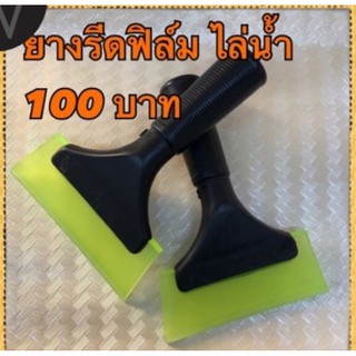 ที่รีดสติ๊กเกอร์และฟิล์ม มีด้าม 100บาท (คละสี)