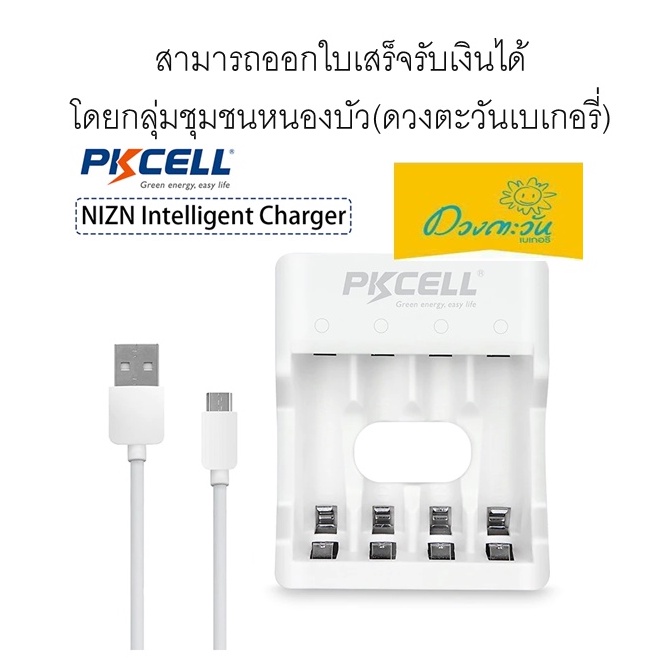 เครื่องชาร์จถ่าน PKCELL 1.6V NIZN Battery Charger For AA/AAA 8186 LED Indicator  batteries Ni-Zn ชาร