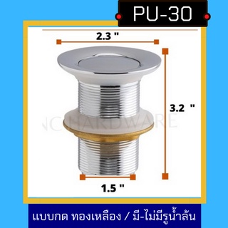 ์NC สะดืออ่างล้างหน้า รุ่นกด (มีรูน้ำล้น) ทำด้วยทองเหลือง ทองเหลือง ขนาดมาตรฐาน