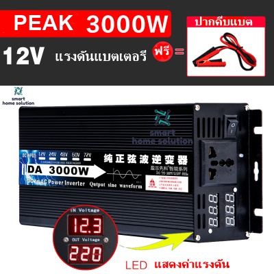 Inverter 3000 W Pure Sine Wave 12v อินเวอร์เตอร์เพียวซายเวฟ 3000w DA ...