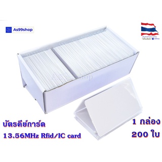 RFID Tag Card 13.56Mhz แบบการ์ด สีขาว( 1 กล่อง 200 ใบ)