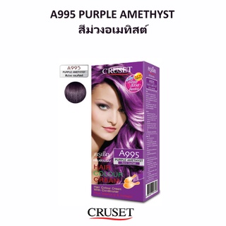 🌟 ครีมย้อมผม A995 สีม่วง อเมทิสต์ ครูเซ็ต CRUSET HAIR COLOR CREAM PURPLE AMETHYST 60 มล.