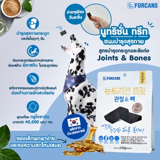 Forcans Nutrition Treat Joints&amp;Bones ขนมวิตามินเสริมสูตรบำรุงกระดูกและไขข้อ