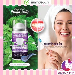 Dental Switz ยาสีฟัน เดนทัล สวิตซ์ ( ส่งฟรี + มีปลายทาง ) หินปูน กลิ่นปาก เหงือกบวม เสียวฟัน ระงับกลิ่นปาก เหงือกอักเสบ