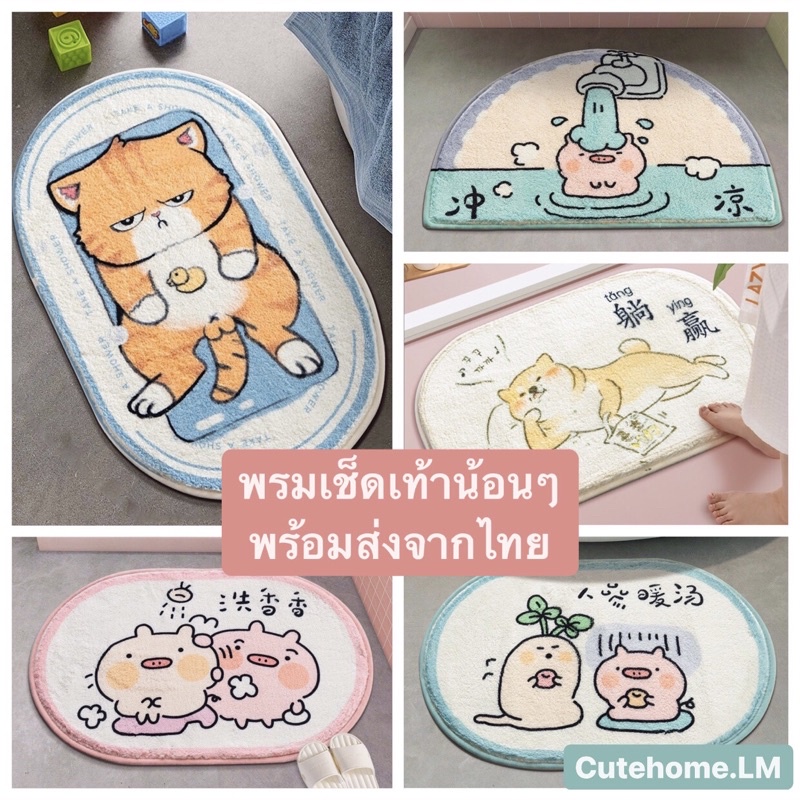 พร้อมส่ง พรมเช็ดเท้าขนนุ่ม ขนาด40*60cm พรมน้องหมู ลาการ์ตูนน่ารักสไตล์เกาหลี