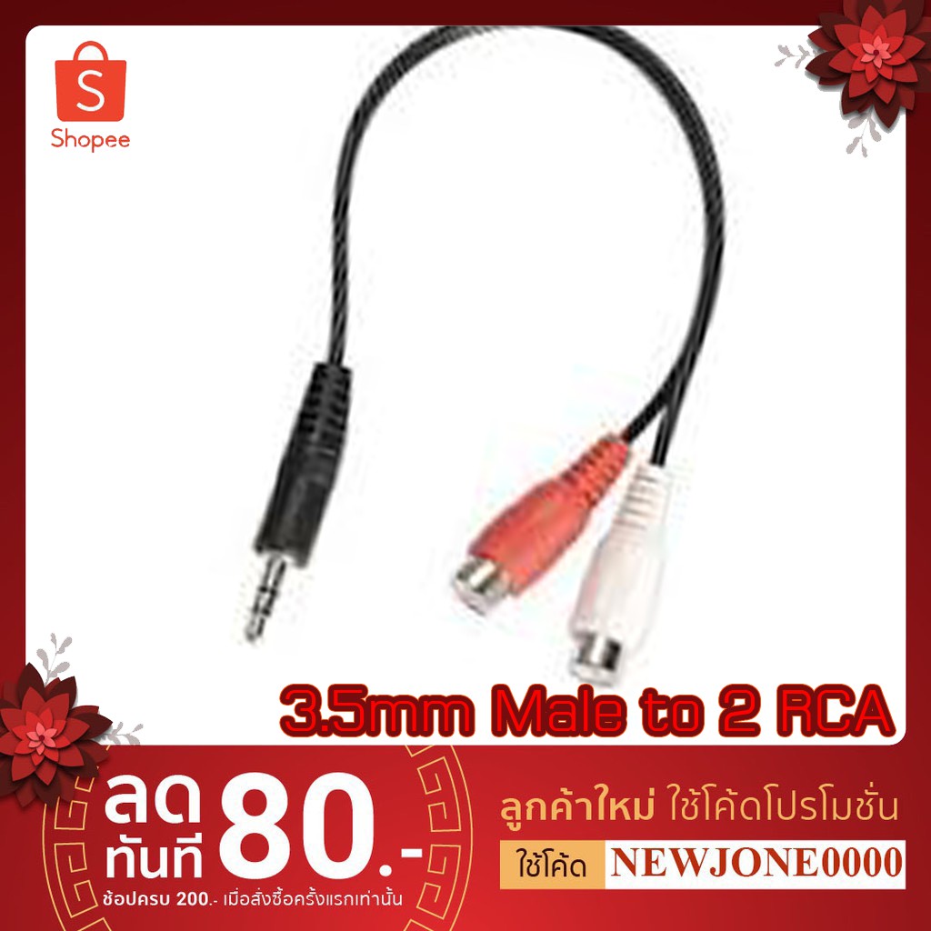 สาย 3.5mm Sterio ตัวผู้ to 2 RCA ตัวเมีย/ sterio ตัวเมีย to 2 RCA ตัวผู้ 30 เซนติเมตร/สาย AUX 3.5 ตัวผู้ to ตัวผู้ 40CM