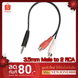 สาย 3.5mm Sterio ตัวผู้ to 2 RCA ตัวเมีย  30 เซนติเมตร