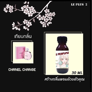 หัวเชื้อน้ำหอมเทียบ แบรนด์ CHANEL กลิ่น CHANCE PINKหัวเชื้ออย่างดีไม่ผสมแอลกอฮอลส์