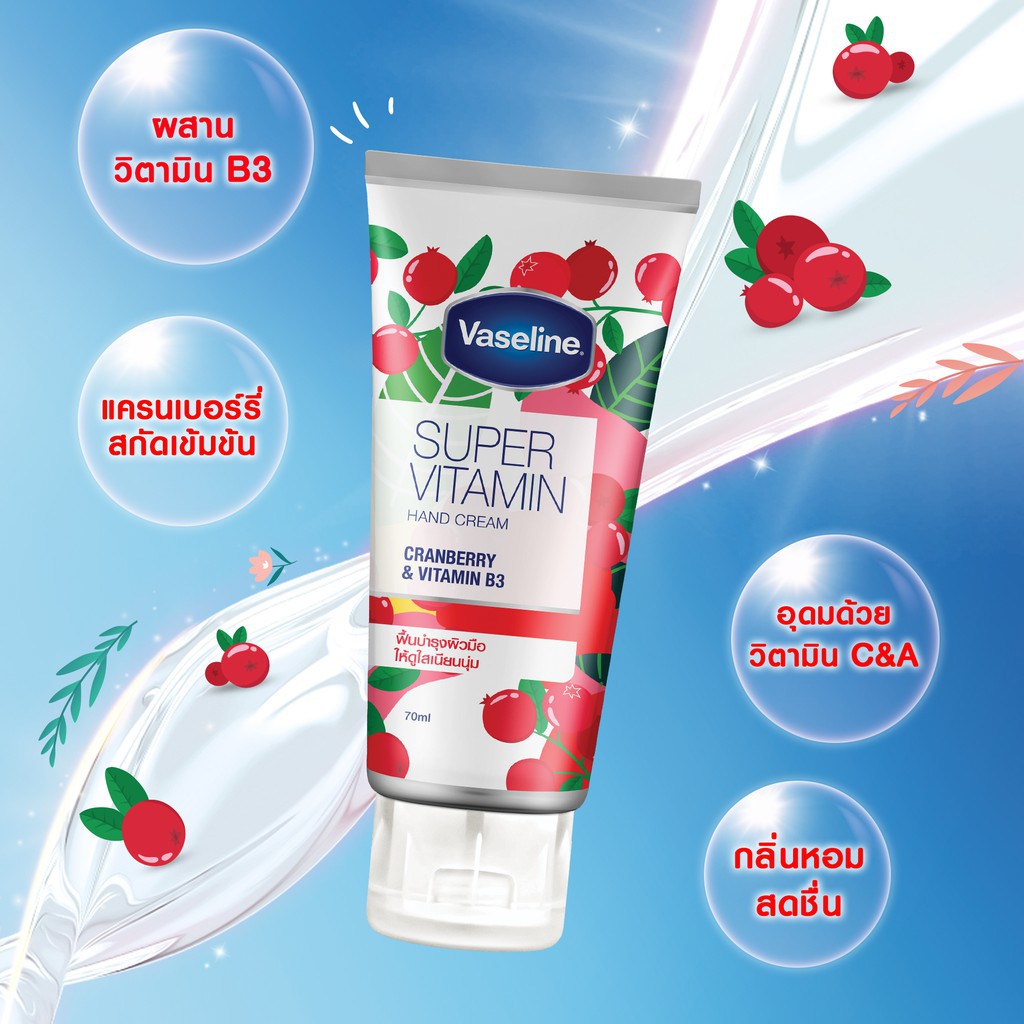 [ส่งฟรี] Vaseline Super Vitamin Hand cream Cranberry & Vitamin B3 70ml (x2)
