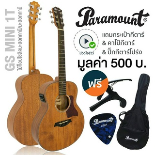 Paramount® GS Mini 1T กีตาร์โปร่งไฟฟ้า 36" ทรง Parlor ไม้ท็อปโซลิดมะฮอกกานี + แถมฟรีกระเป๋า MB36 &amp; คาโป้ &amp; ปิ๊ก