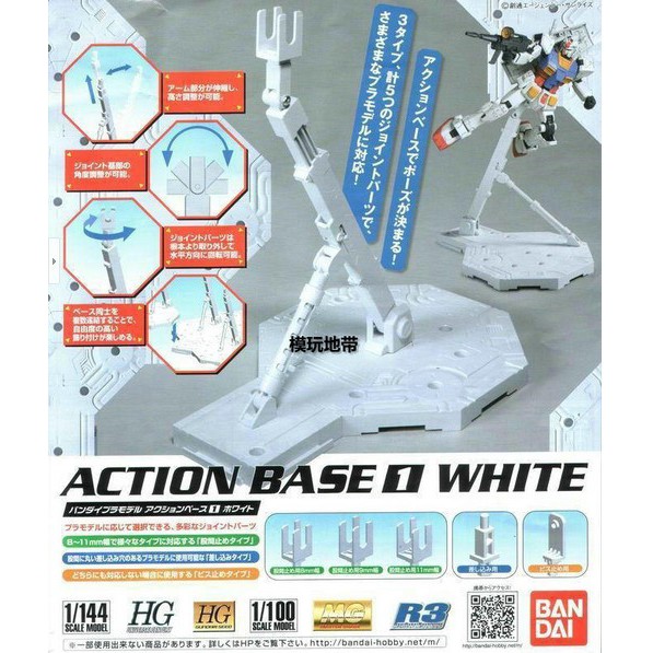 Bandai Action Base 1 White ฐาน ขาตั้ง สีขาว สำหรับ MG 1/100 HG RG 1/144 SD Gundam - กันดั้ม กันพลา Gundam Gunpla NJ Shop