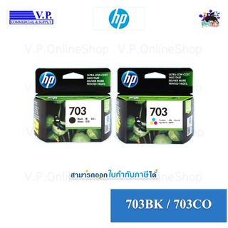 Hp 703BK / 703CO (CD887A-CD888A) *703CO หมดอายุแล้วค่ะ**คนขายหมึก**VP COM*