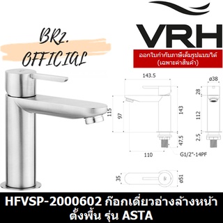 (30.09) VRH = HFVSP-2000602 ก๊อกเดี่ยวอ่างล้างหน้า แบบตั้งพื้น รุ่น ASTA