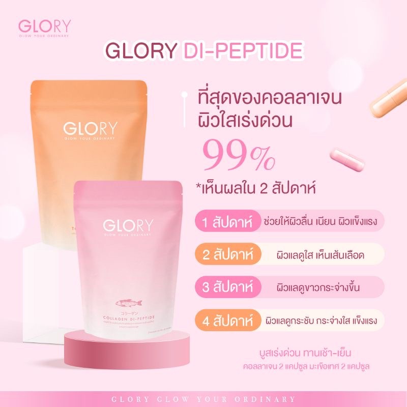 Glory Collagen Di-peptide