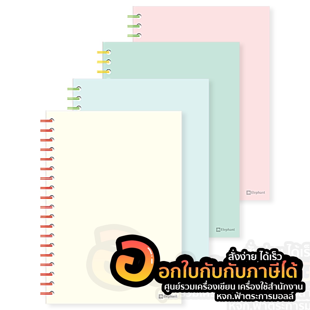 สมุด Elephant สมุดริมลวด ปก พลาสติก PP ขนาด B5 แบบไม่มีเส้น PP-101 BLANK บรรจุ 60แผ่น/เล่ม คละสี จำน