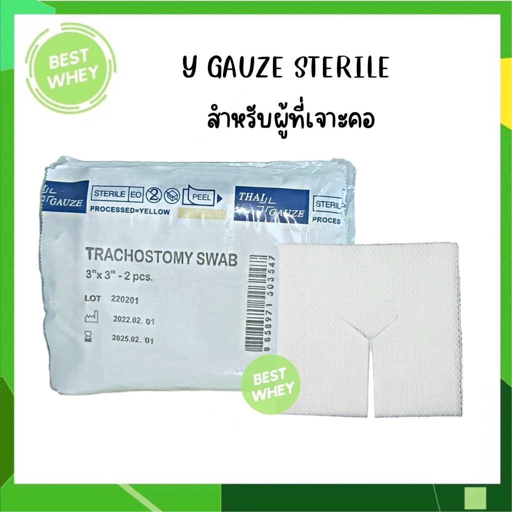 Thai Gauze Y-Gauze Trachostomy Swab ผ้าก๊อซรูปตัววาย ผ้าก๊อซเจาะคอ แพ็คละ 20 ชอง (2ชิ้น/ซอง)  5530
