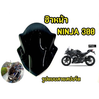 เเตกหักเครมฟรี! ชิวหน้ารถมอเตอร์ไซค์ Ninja 300