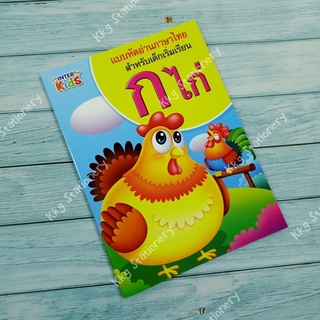 แบบหัดอ่านภาษาไทย ก.ไก่ BBR03 สำหรับเด็กเริ่มเรียน