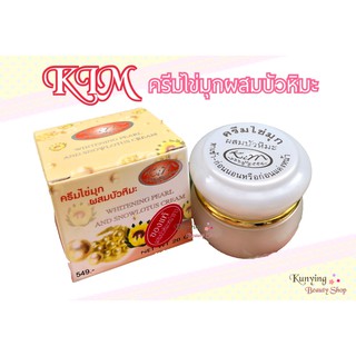 KIM ครีมไข่มุก ผสมบัวหิมะ (แท้) กล่องขาวเหลือง Whitening Pearl and Snowlotus Cream 20 g. ลดริ้วรอย จุดด่างดำ ฝ้ากระ