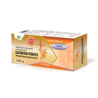 8137 THP CALCIUM PLUS VIT D 1500MG 30S  แคลเซียม พลัส วิตามิน ดี