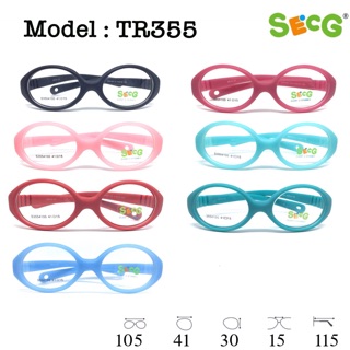 แว่นเด็ก SECG รุ่น TR355 ขายืดหยุ่น อายุ 2-4 ปี เลนส์ 41มม. กรอบกว้าง 105 มม.