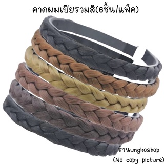 คาดผมกำมะหยี่ และใยสังเคราะห์ ขนาดเล็ก(s) พร้อมส่งจากไทย