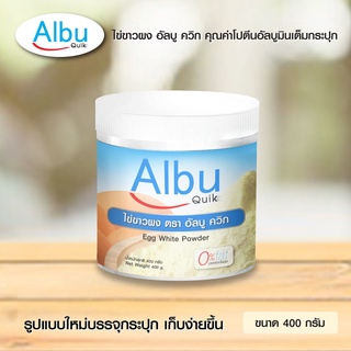 Albu Quik Egg White Protein Powder Original Flavor ไข่ขาวผง อัลบู ควิก โปรตีนไข่ขาวอัลบูมิน รสดั้งเดิม (400g)