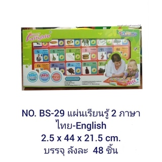 BS-29 ของเล่นแผ่นเรียนรู้สอนภาษา แผ่นเสียงสอนภาษา ชิ้นละ