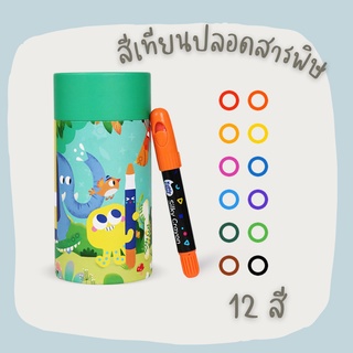 Kiddy color สีเทียนปลอดสารพิษ  Silky Crayon  สีเทียนเขียนหน้า สีล้างออกได้  พร้อมส่ง