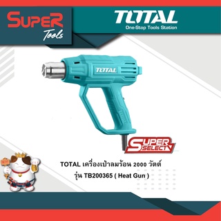 TOTAL เครื่องเป่าลมร้อน 2000 วัตต์ รุ่น TB200365 ( Heat Gun )