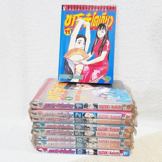 ขาโจ๋โตเกียว เล่ม 1-8,10,11 ไม่จบ / * ขาดเล่ม 9,12