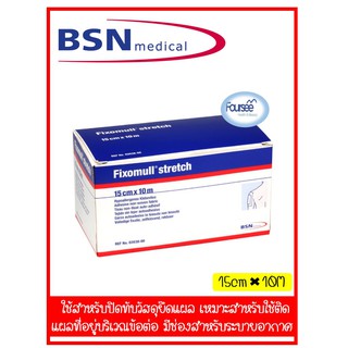 Fixomull Stretch ฟิกซ์โซมูล แผ่นปิดแผลอเนกประสงค์ (ขนาด 15 cm x 10 m)  เทปปิดแผล ยืดได้