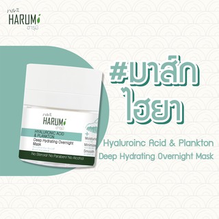 Hyaluroinc Acid &amp; Plankton Deep Hydrating Overnight Mask