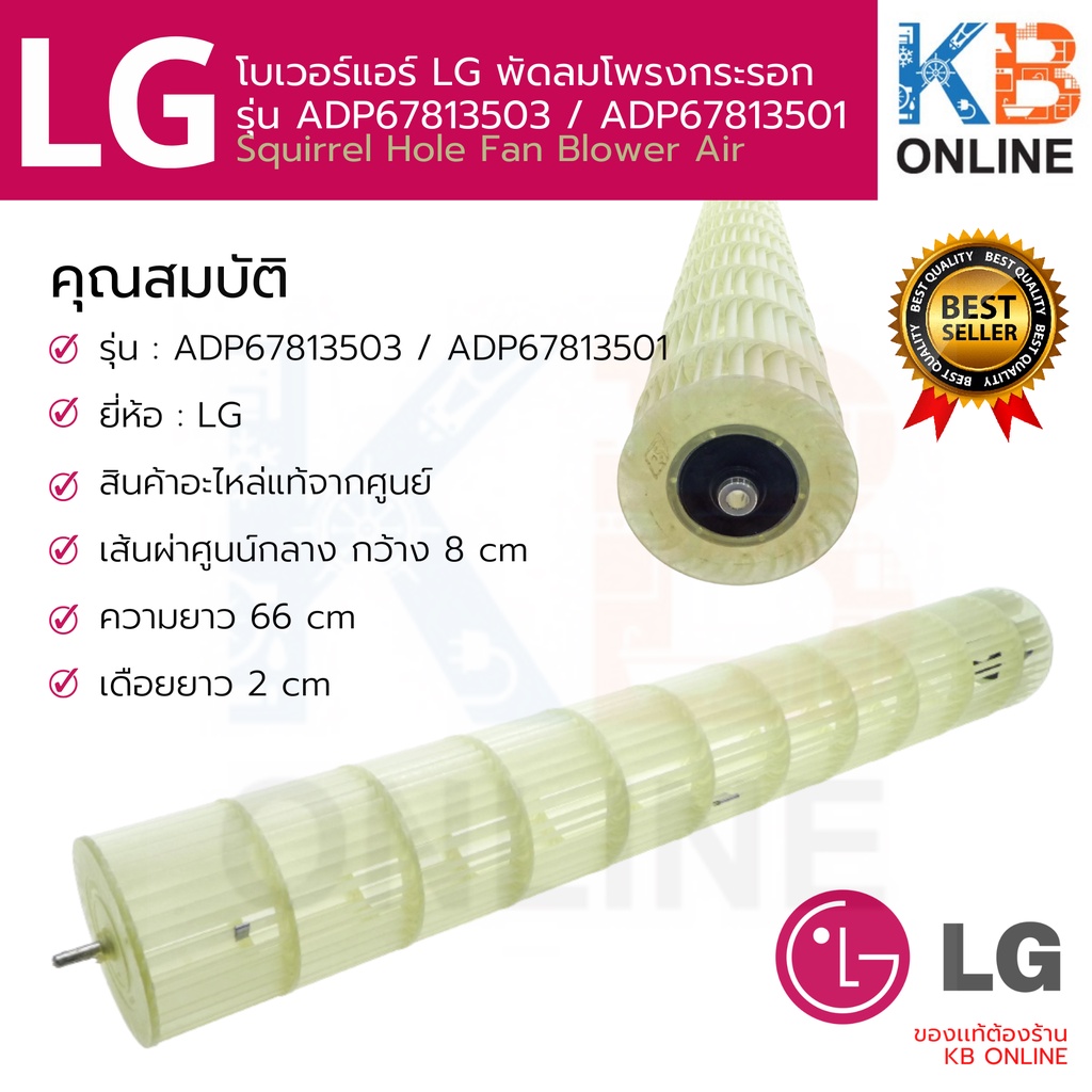 ADP67813503 LG พัดลมโพรงกระรอก    LG line flow fan (Blower) model ADP67813503