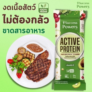 1 กล่อง แถม 3 ซอง โปรตีนลดน้ำหนัก Active Protein