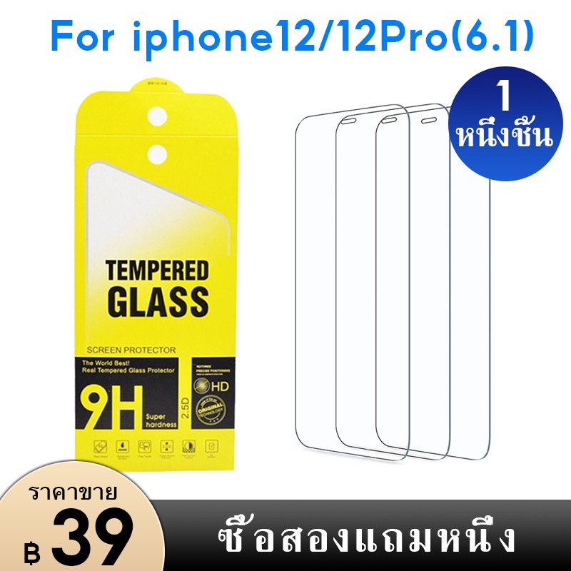 【ซื้อสองแถมหนึ่ง】ฟิล์มกระจก iPhone12/12pro ฟิล์มกันเสือก ฟิล์มกระจกนิรภัย ป้องกันกา ฟิล์มกระจกใส ฟิล