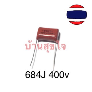 คาปาซิเตอร์ CBB capacitor 684 400V 684J 0.68uF 680nF P15 P20 CL21 Metallized Polypropylene Film Capacitor pitch 15mm